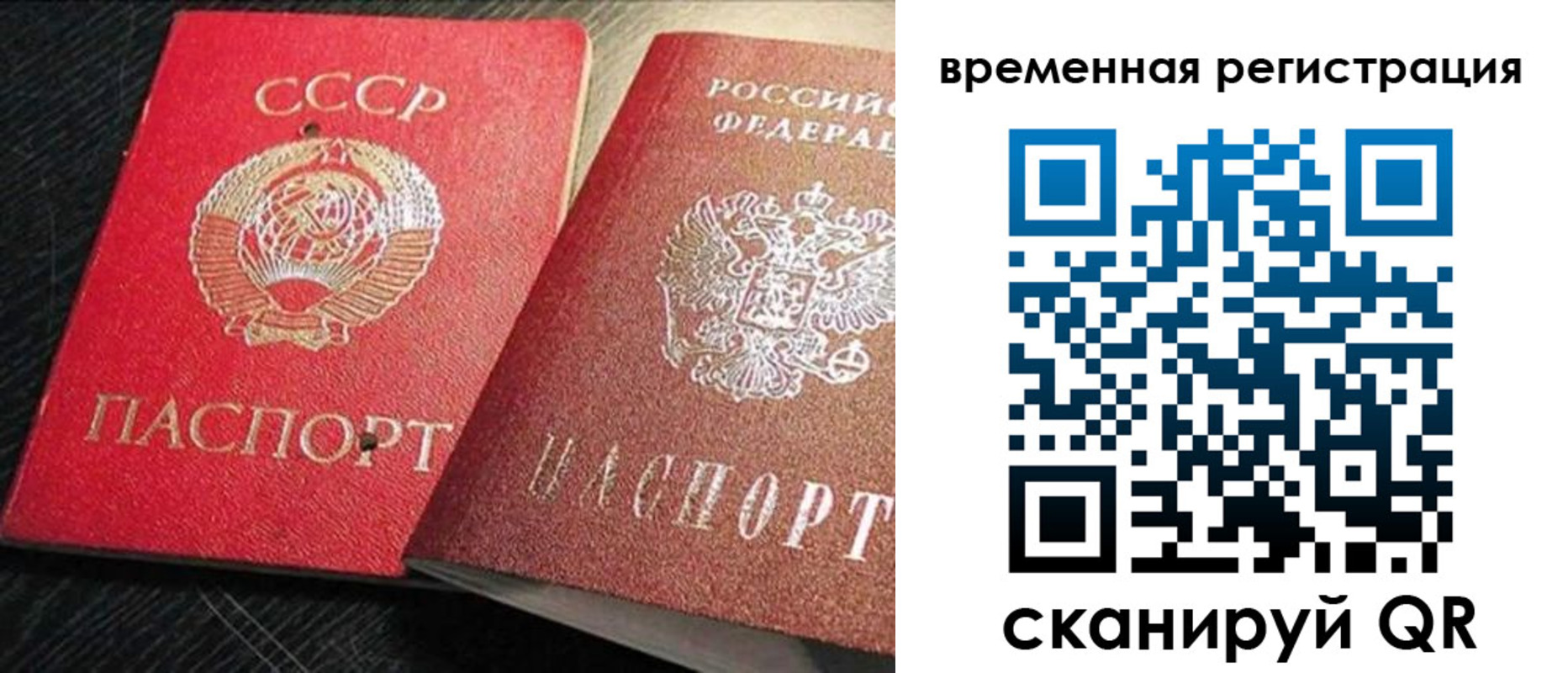 временная регистрация в квартире в Корсакове
